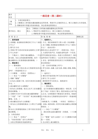 四年级语文上册 一路花香 4教案 苏教版
