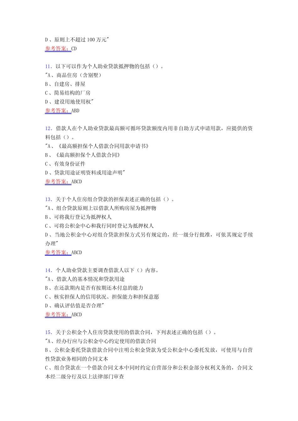 最新版精选个贷岗位测试复习题库588题(含答案) _第3页