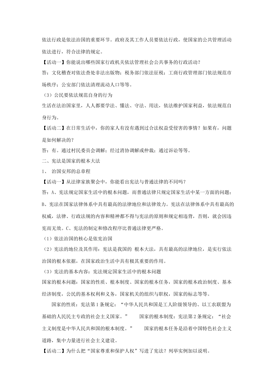 九年级政治 第六课《参与政治生活》教学资料 人教新课标版教材_第3页