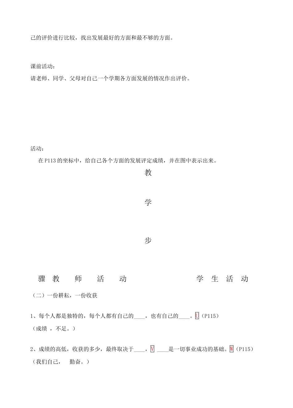 七年级政治上册 分数之外的收获教学设计 教科版教材_第2页