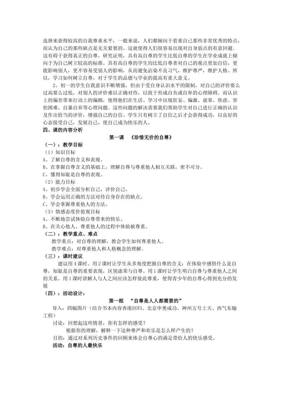 七年级政治下册全套教学设计人教版教材_第2页