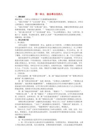 七年级政治下册全套教学设计人教版教材