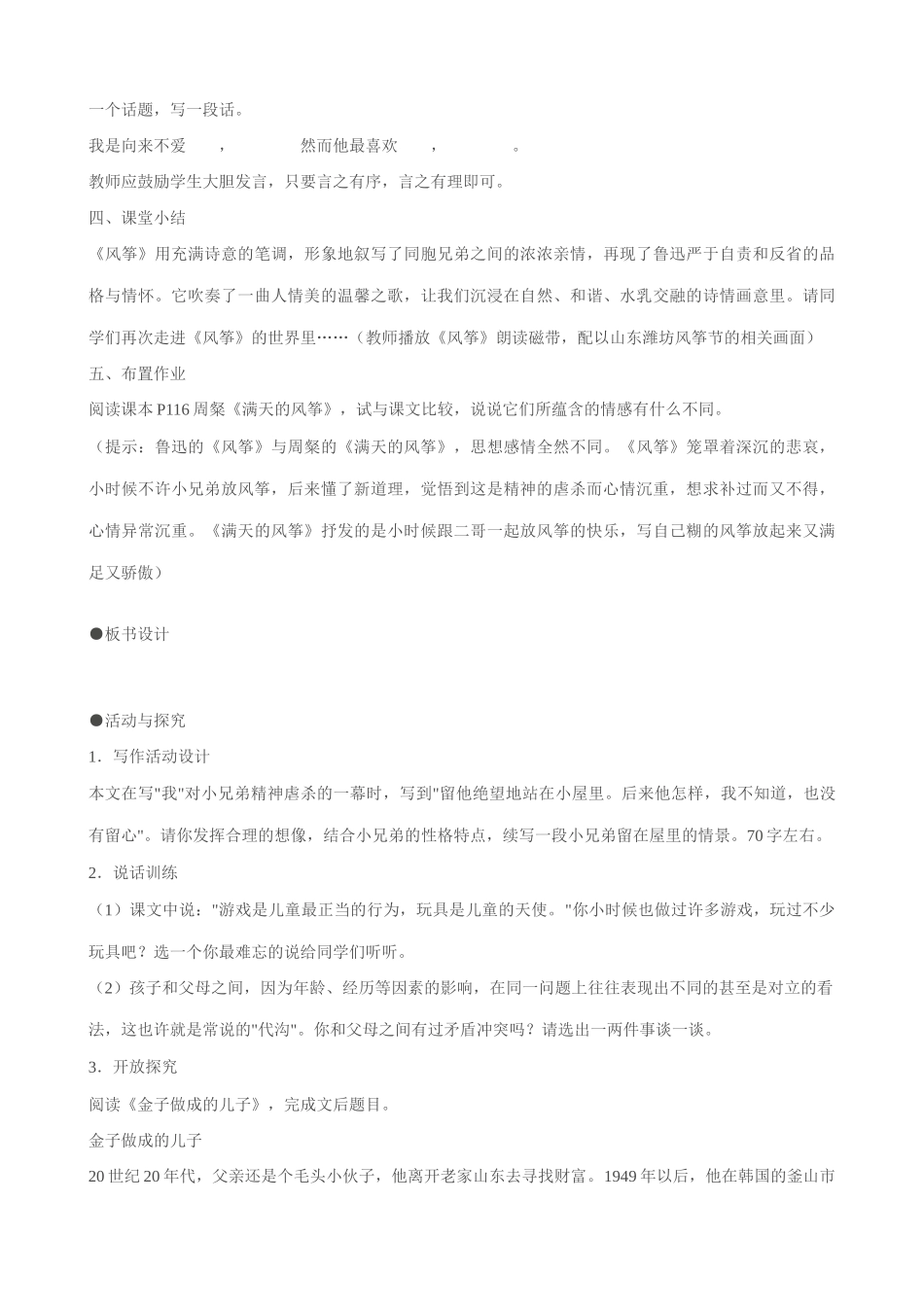 七年级语文风筝第2课时教学设计 新课标 人教版教材_第3页