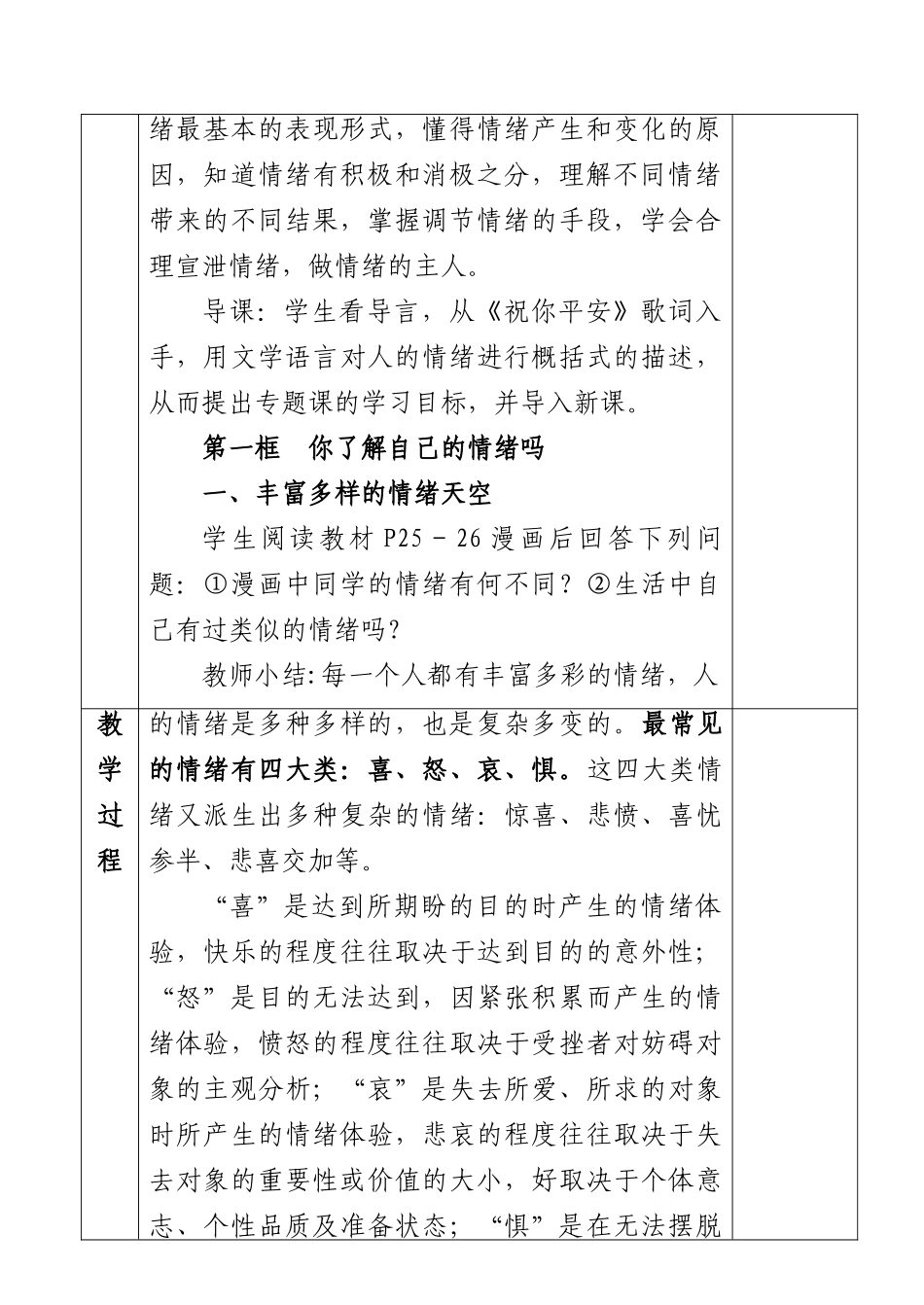 七年级政治下册第六单元《让生活充满阳光》教学设计鲁教版教材_第3页