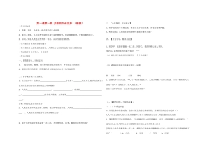 七年级政治上册 第一课第一框 多彩的生命世界教学设计 鲁教版教材