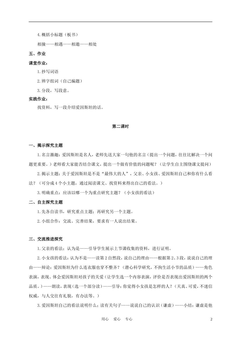 四年级语文上册 爱因斯坦与小女孩 3教案 鄂教版_第2页