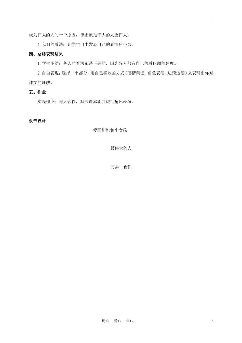 四年级语文上册 爱因斯坦与小女孩 3教案 鄂教版_第3页