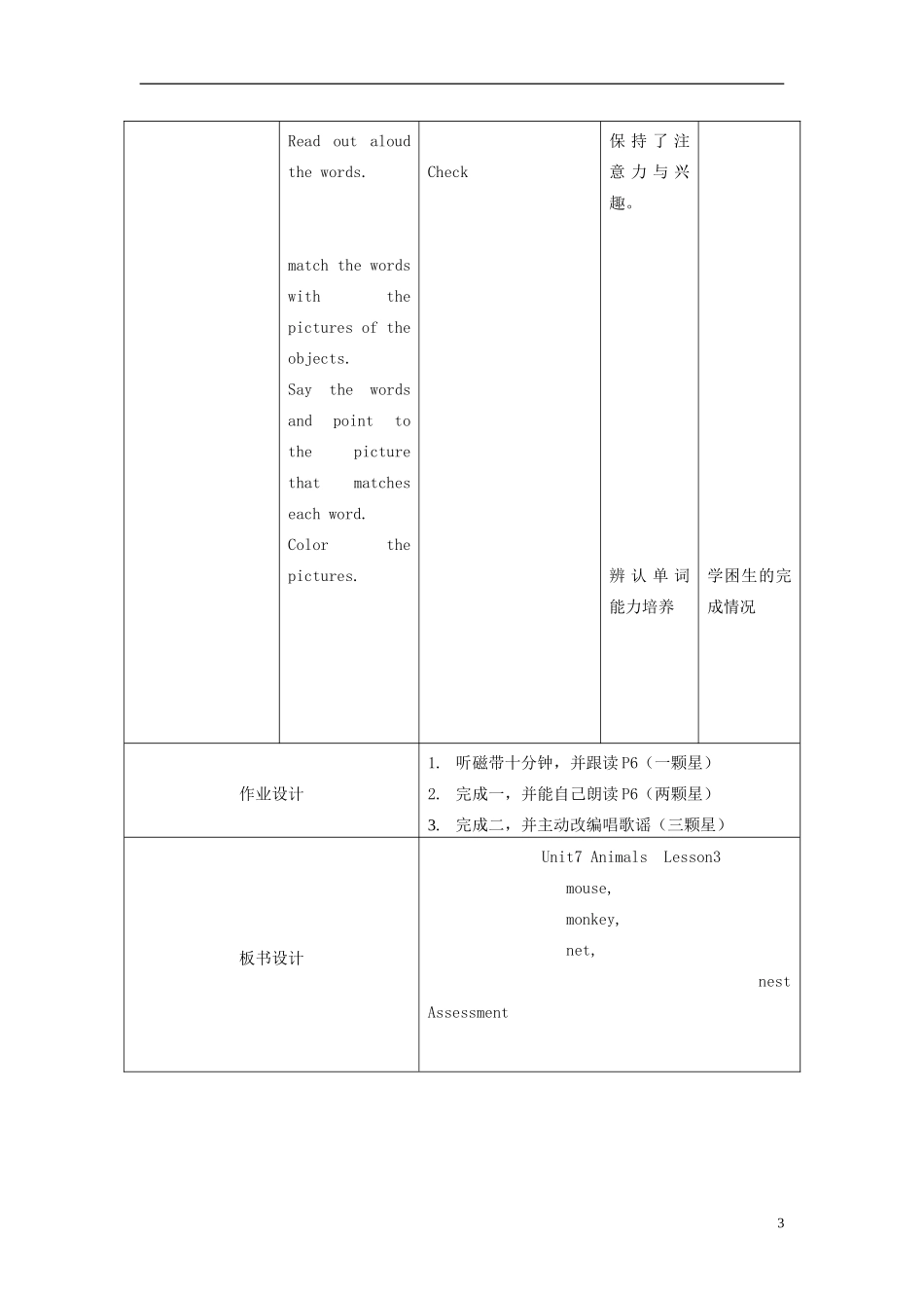 一年级英语下册 Unit7 Animals 第三课时教案 北师大版_第3页
