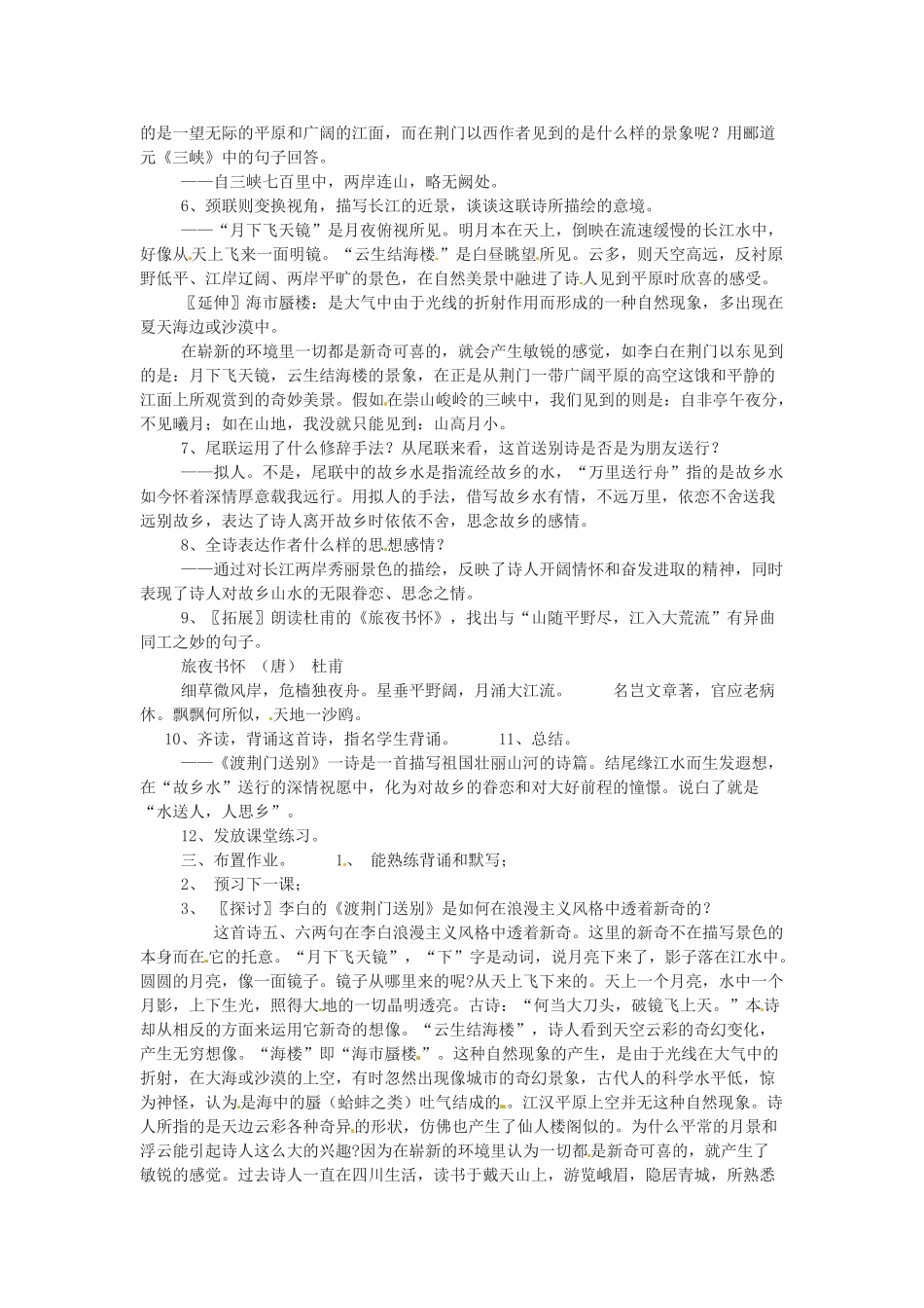 七年级语文下册 第30课《渡荆门送别》教学设计 鲁教版教材教材_第2页