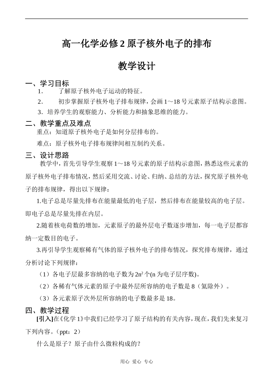 高一化学必修2 原子核外电子的排布_第1页