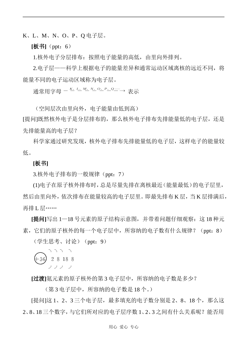 高一化学必修2 原子核外电子的排布_第3页