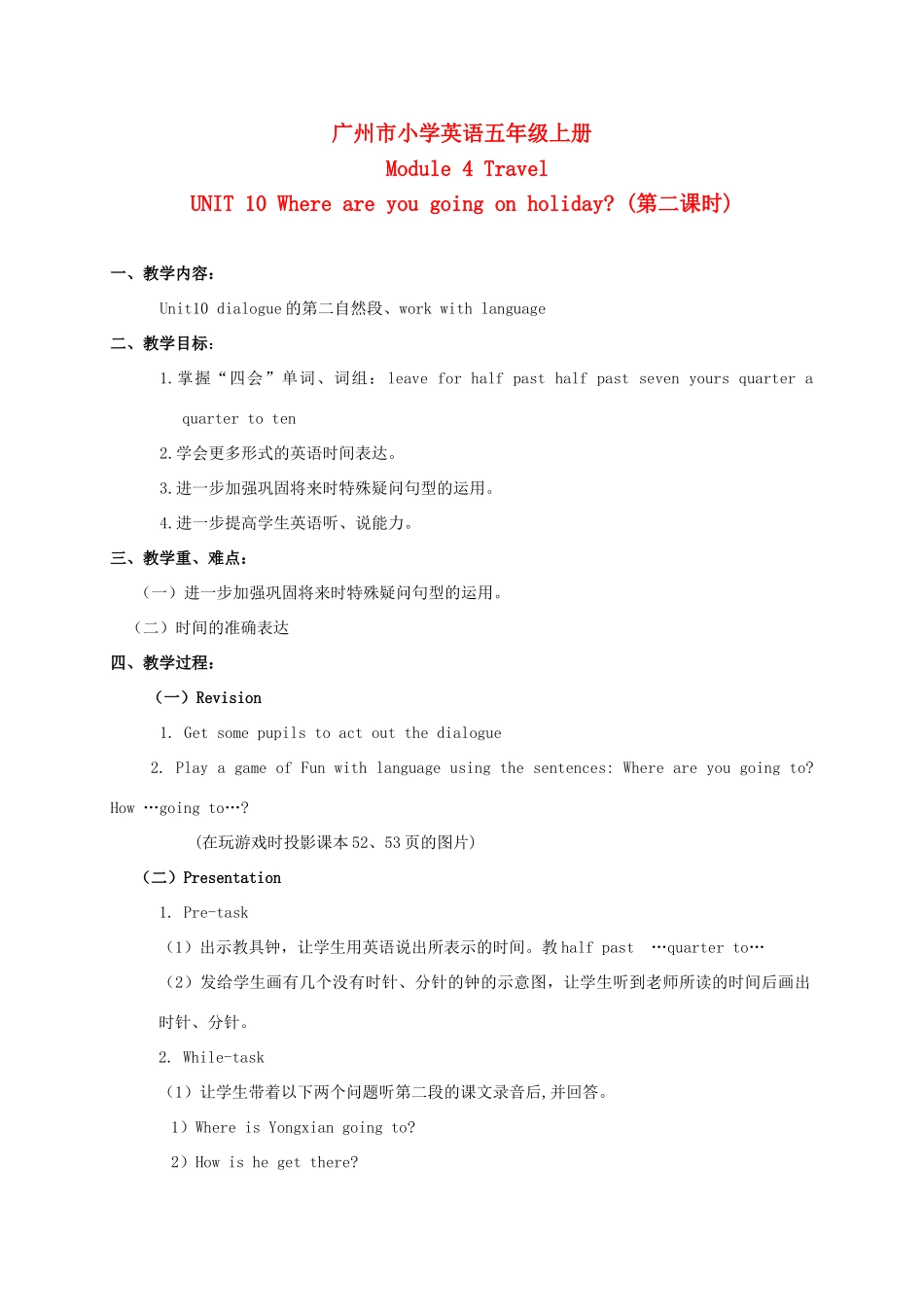 五年级英语上册 Module 4  Unit 10 （第二课时）教案 广州版_第1页