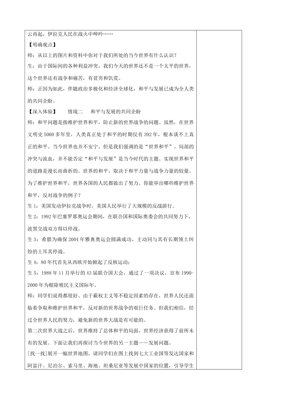 九年级政治全册 第一节 感受今日世界 第三课时和平与发展的共同企盼教学设计 湘教版教材_第2页
