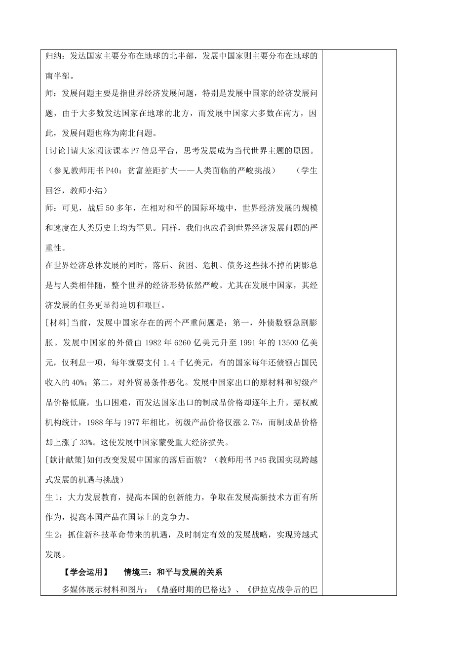 九年级政治全册 第一节 感受今日世界 第三课时和平与发展的共同企盼教学设计 湘教版教材_第3页