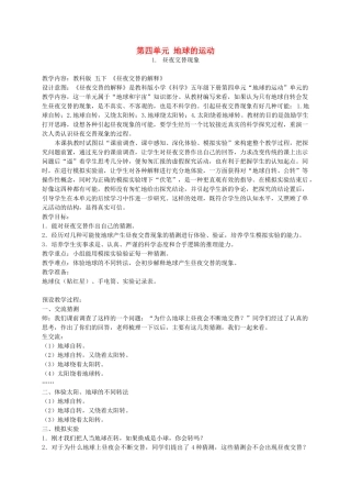 五年级科学下册 昼夜交替现象4教案 教科版