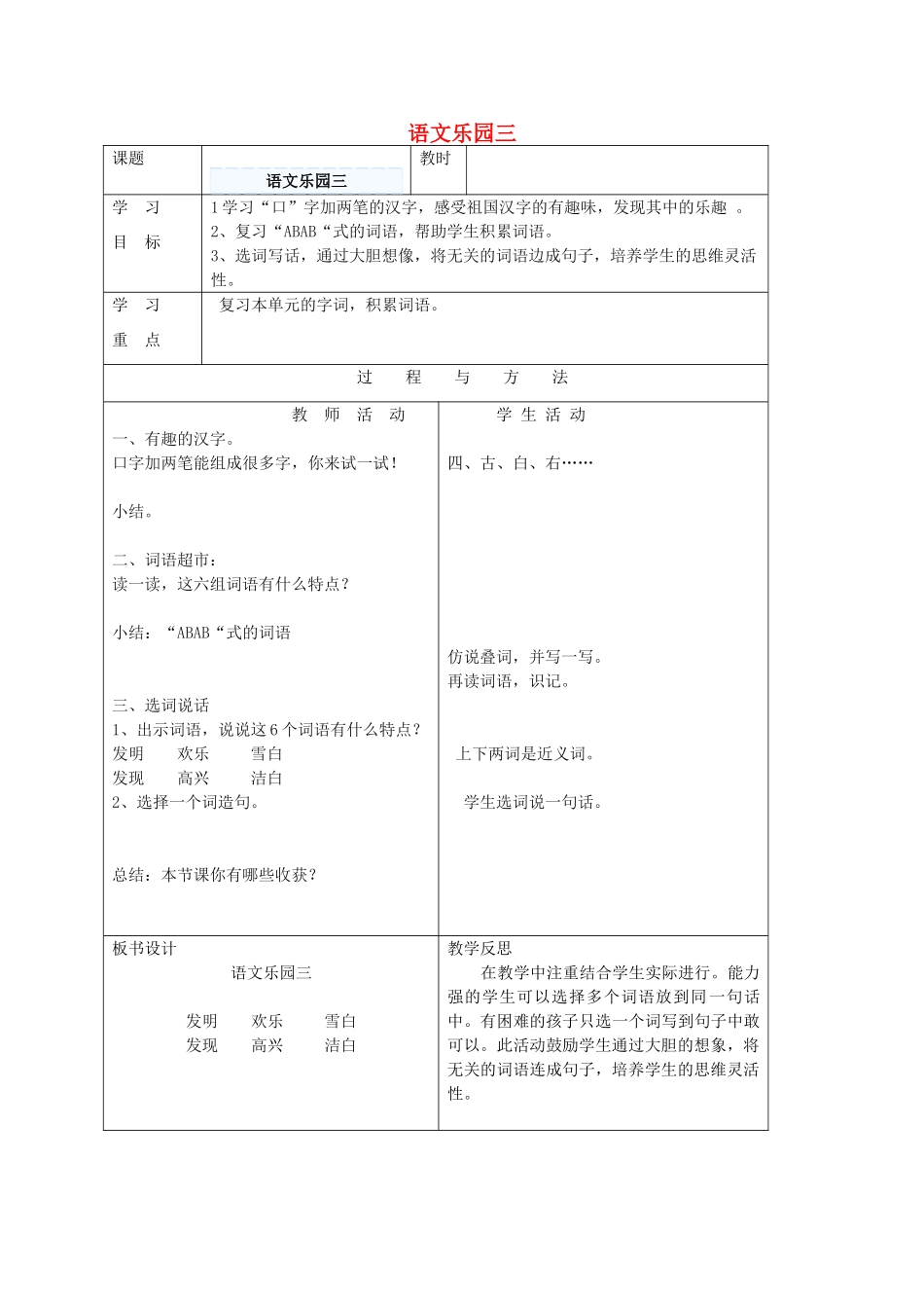 一年级语文下册 语文乐园三教案 语文A版-语文A版小学一年级下册语文教案_第1页