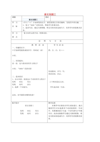 一年级语文下册 语文乐园三教案 语文A版-语文A版小学一年级下册语文教案