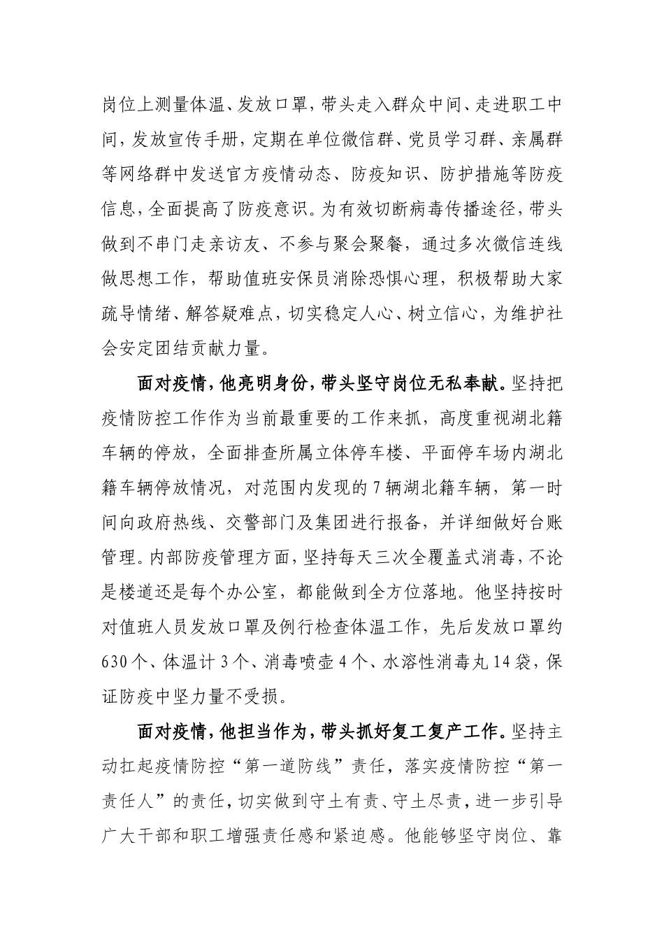 停车场总经理疫情防控先进事迹_第2页