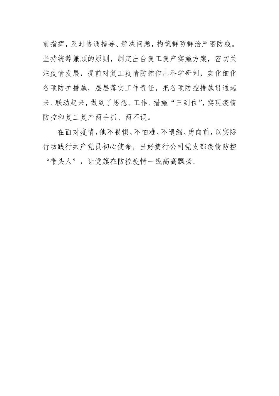 停车场总经理疫情防控先进事迹_第3页