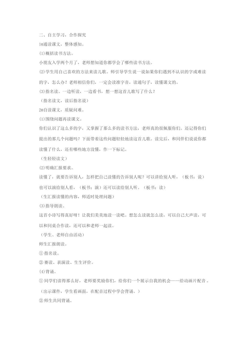 一年级语文上册《轻轻地走路》教案 教科版-教科版小学一年级上册语文教案_第2页