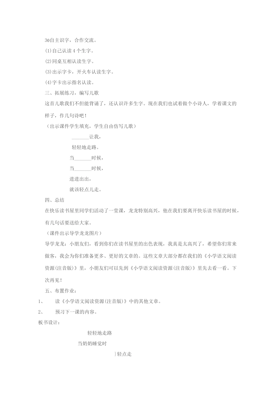 一年级语文上册《轻轻地走路》教案 教科版-教科版小学一年级上册语文教案_第3页