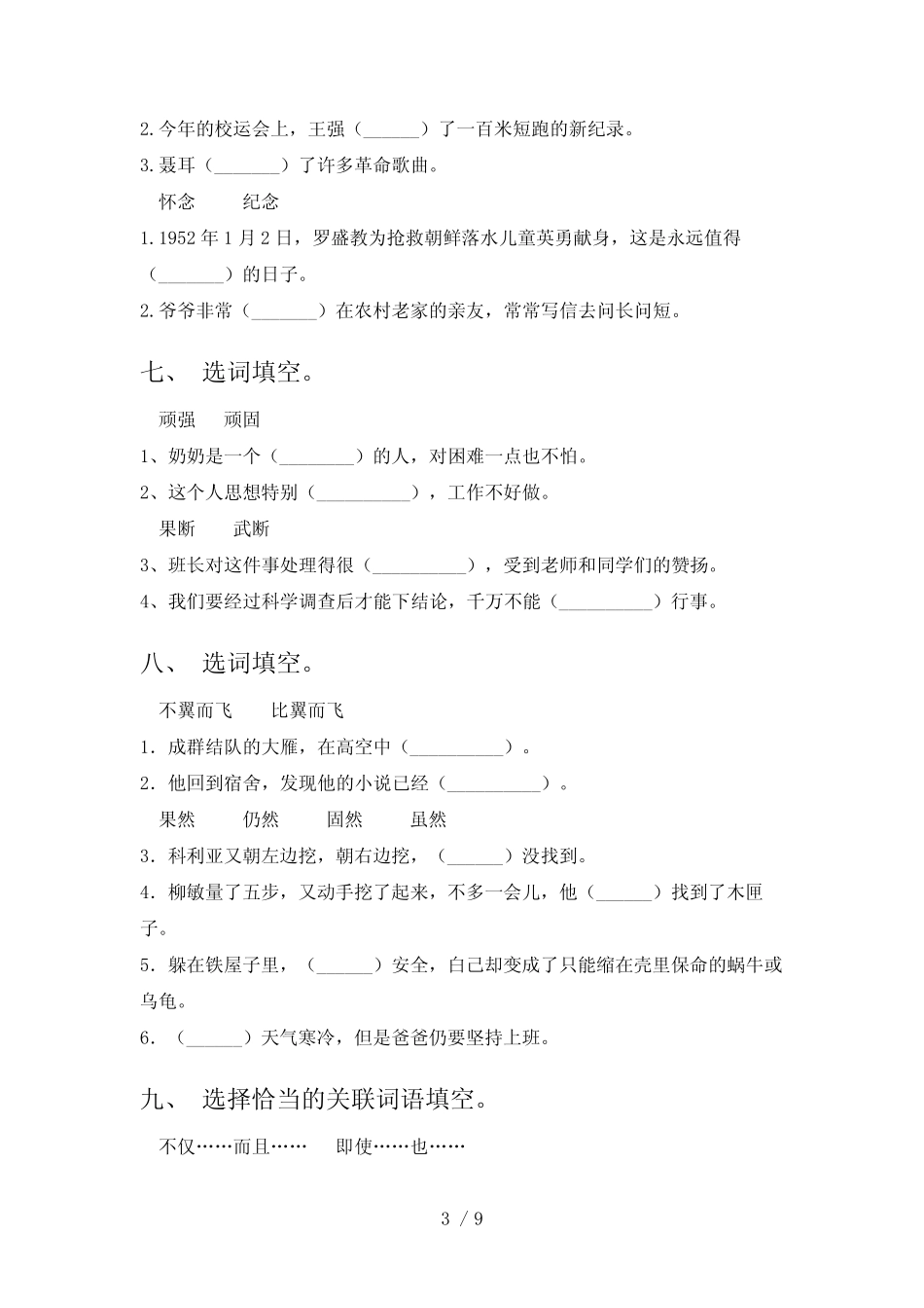 五年级部编语文下册选词填空专项水平练习题含答案 _第3页