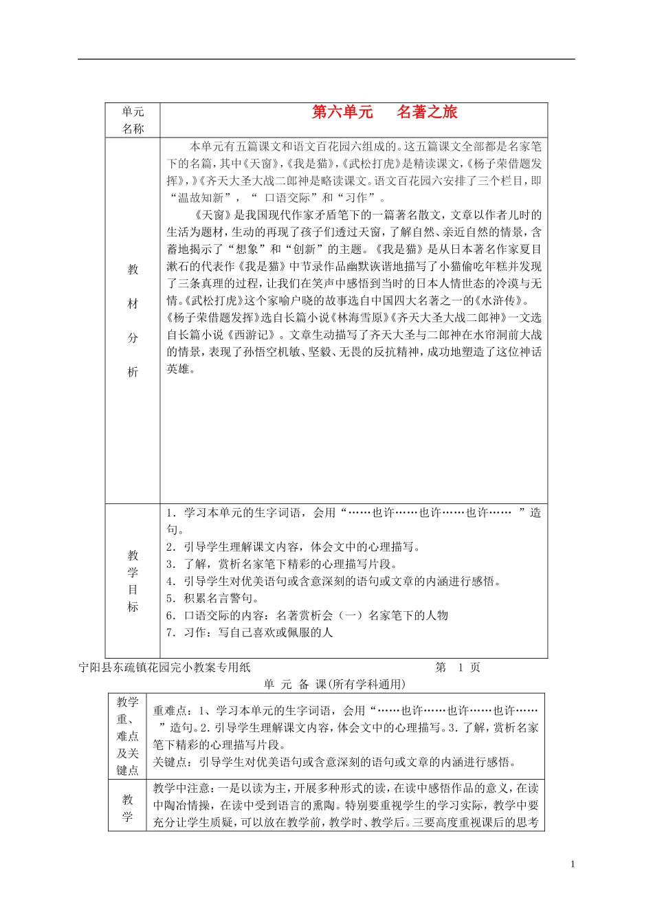 五年级语文上册 名著之旅2教案 西师大版_第1页