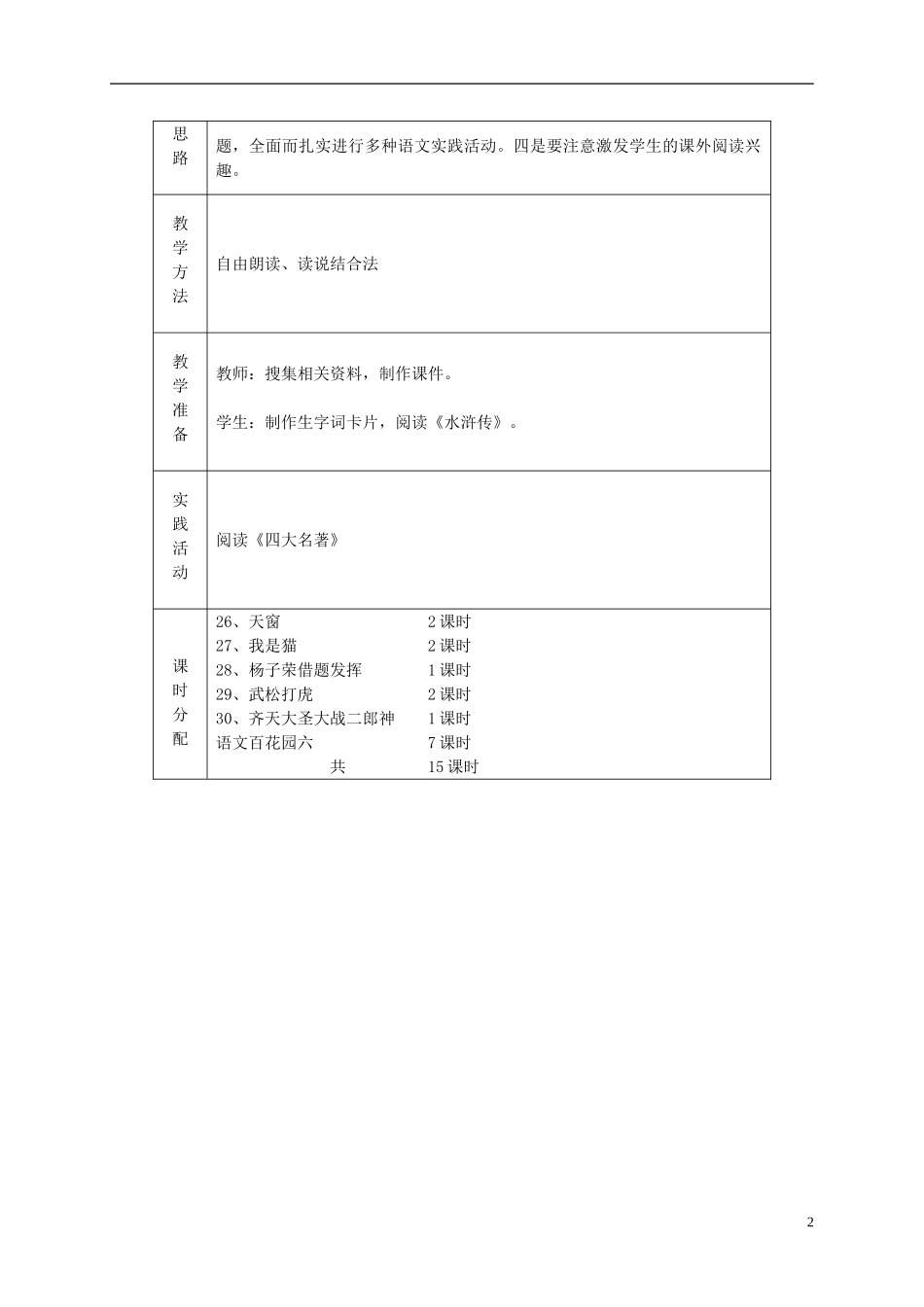 五年级语文上册 名著之旅2教案 西师大版_第2页