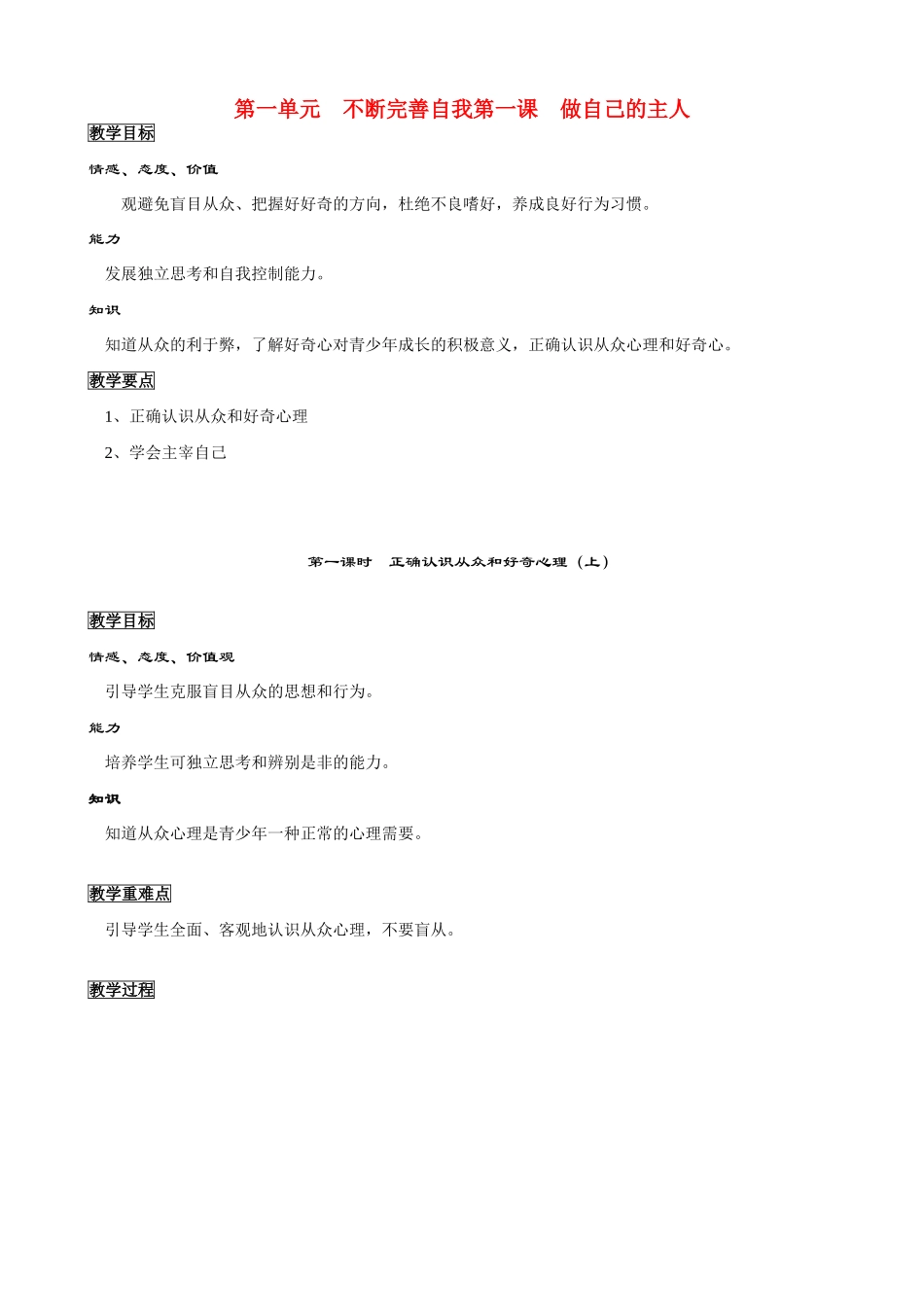 七年级政治下册 第一单元  不断完善自我教学设计 陕教版教材_第1页