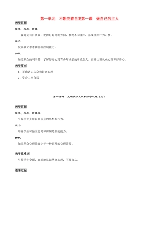 七年级政治下册 第一单元  不断完善自我教学设计 陕教版教材