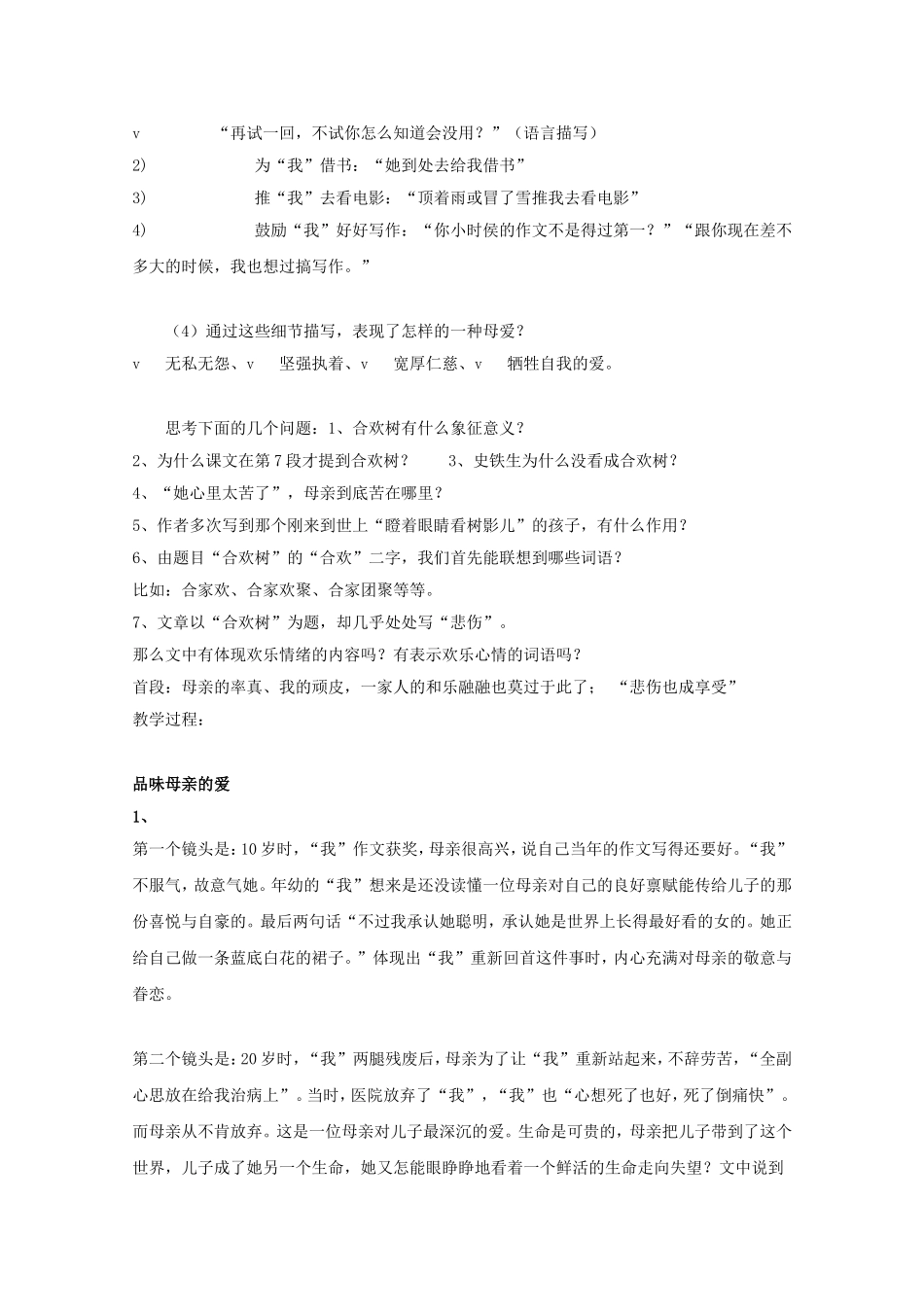 高一语文：2.5《合欢树》教案（2）（沪教版第一册）_第2页