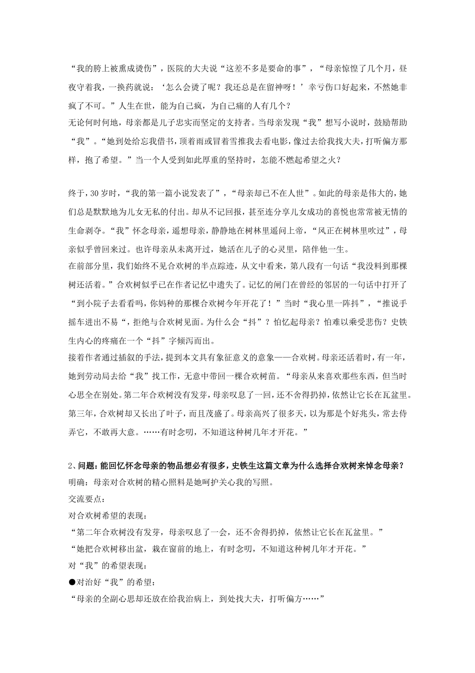 高一语文：2.5《合欢树》教案（2）（沪教版第一册）_第3页