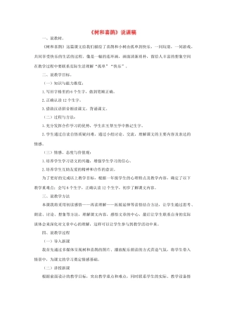 一年级语文下册 课文 2 6《树和喜鹊》说课稿 新人教版-新人教版小学一年级下册语文教案