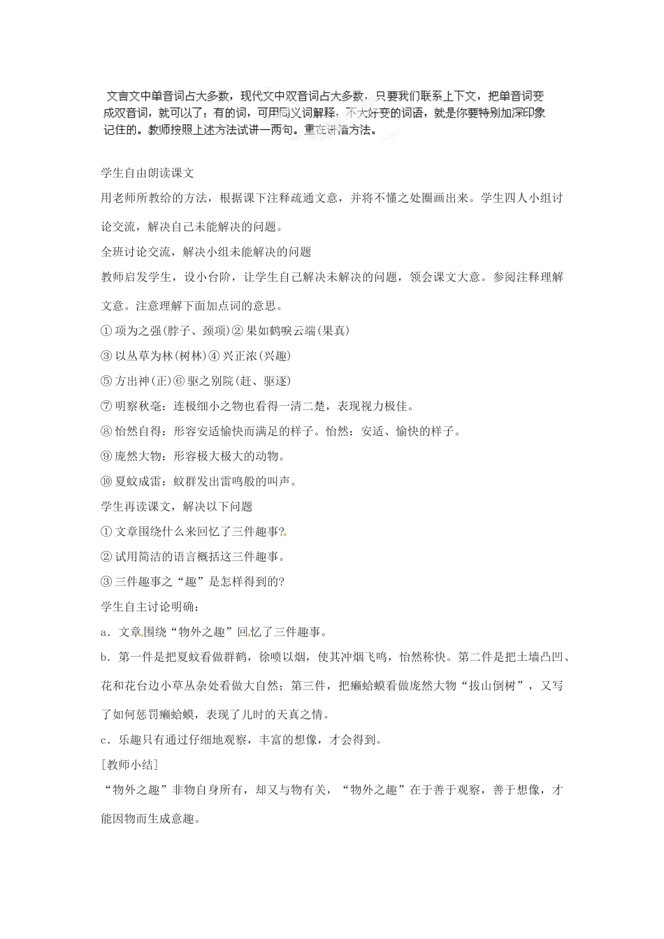 七年级语文上册《童趣》教学设计 新人教版教材_第2页