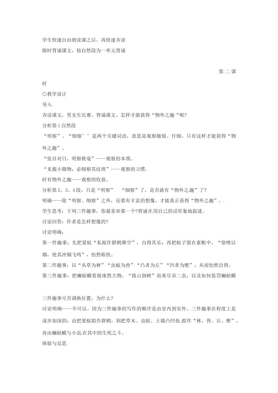 七年级语文上册《童趣》教学设计 新人教版教材_第3页