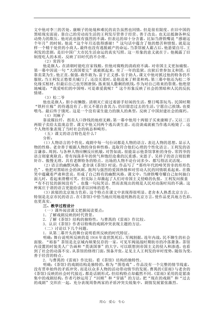 高二语文第四册10　茶馆　教案1_第2页