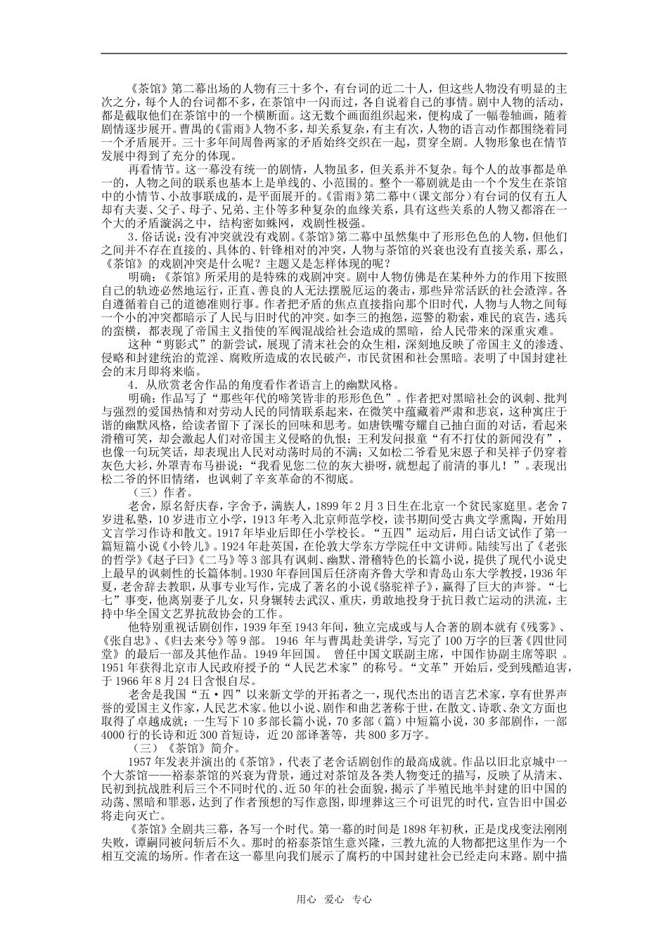 高二语文第四册10　茶馆　教案1_第3页