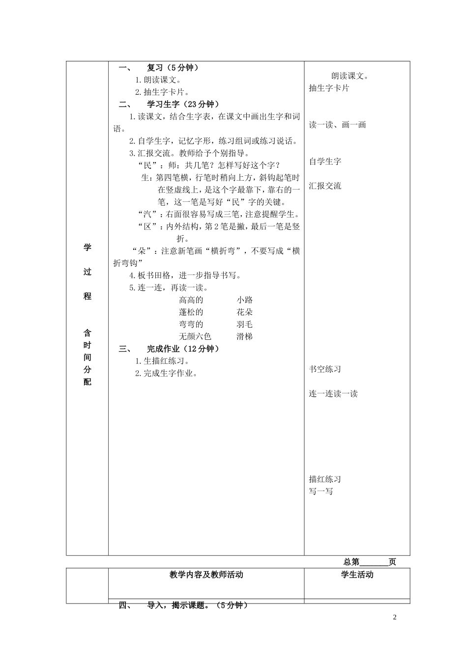 一年级语文下册 漂亮的居民小区 2教案 北京版_第2页