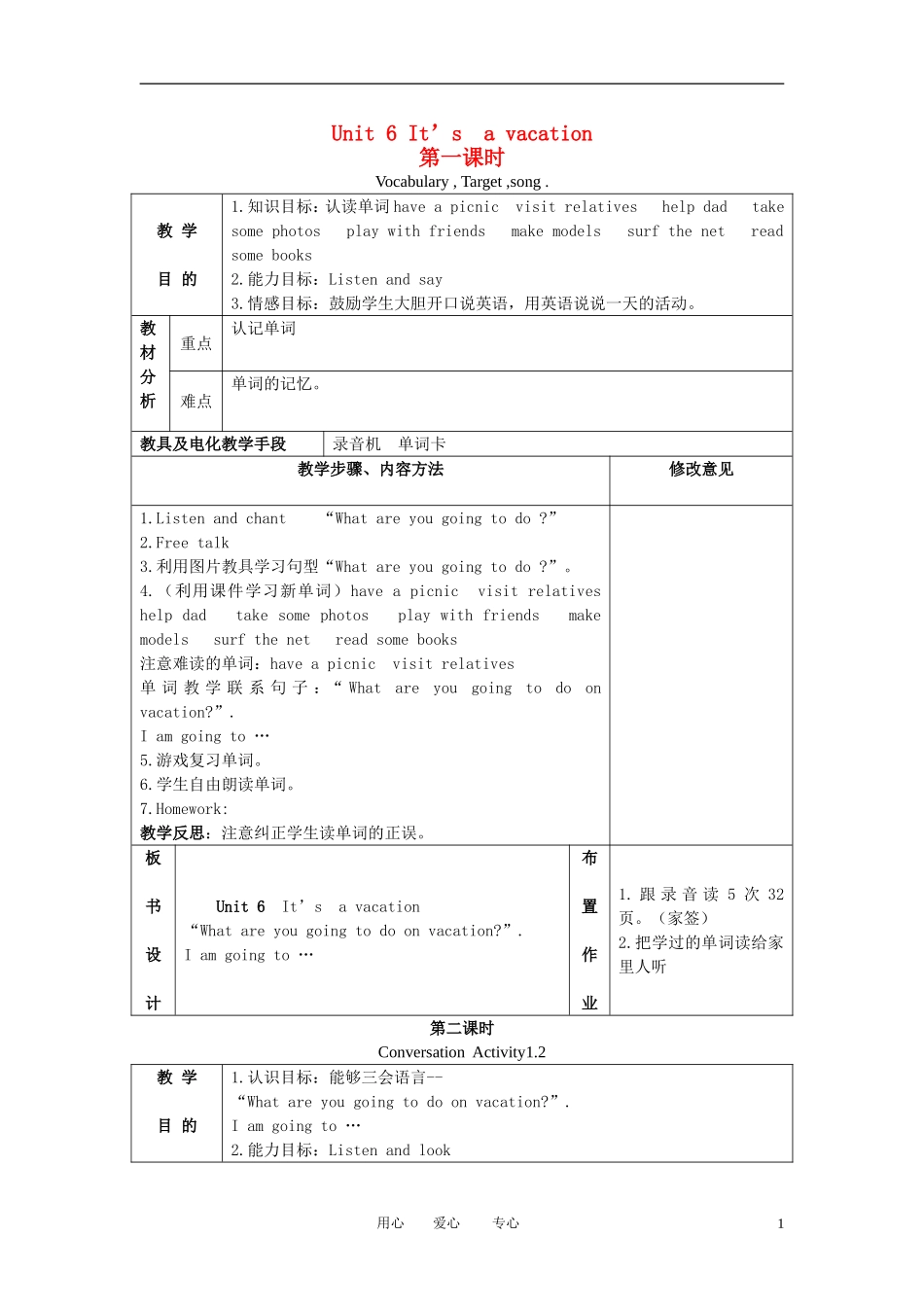 五年级英语下册 Unit 6(四)教案 广东版开心_第1页