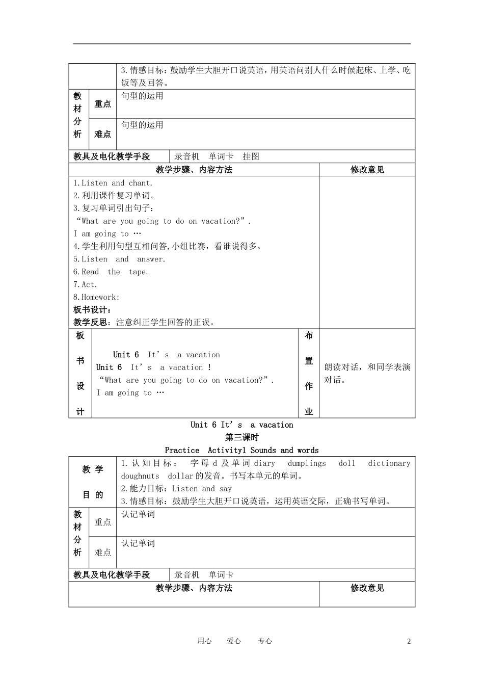 五年级英语下册 Unit 6(四)教案 广东版开心_第2页