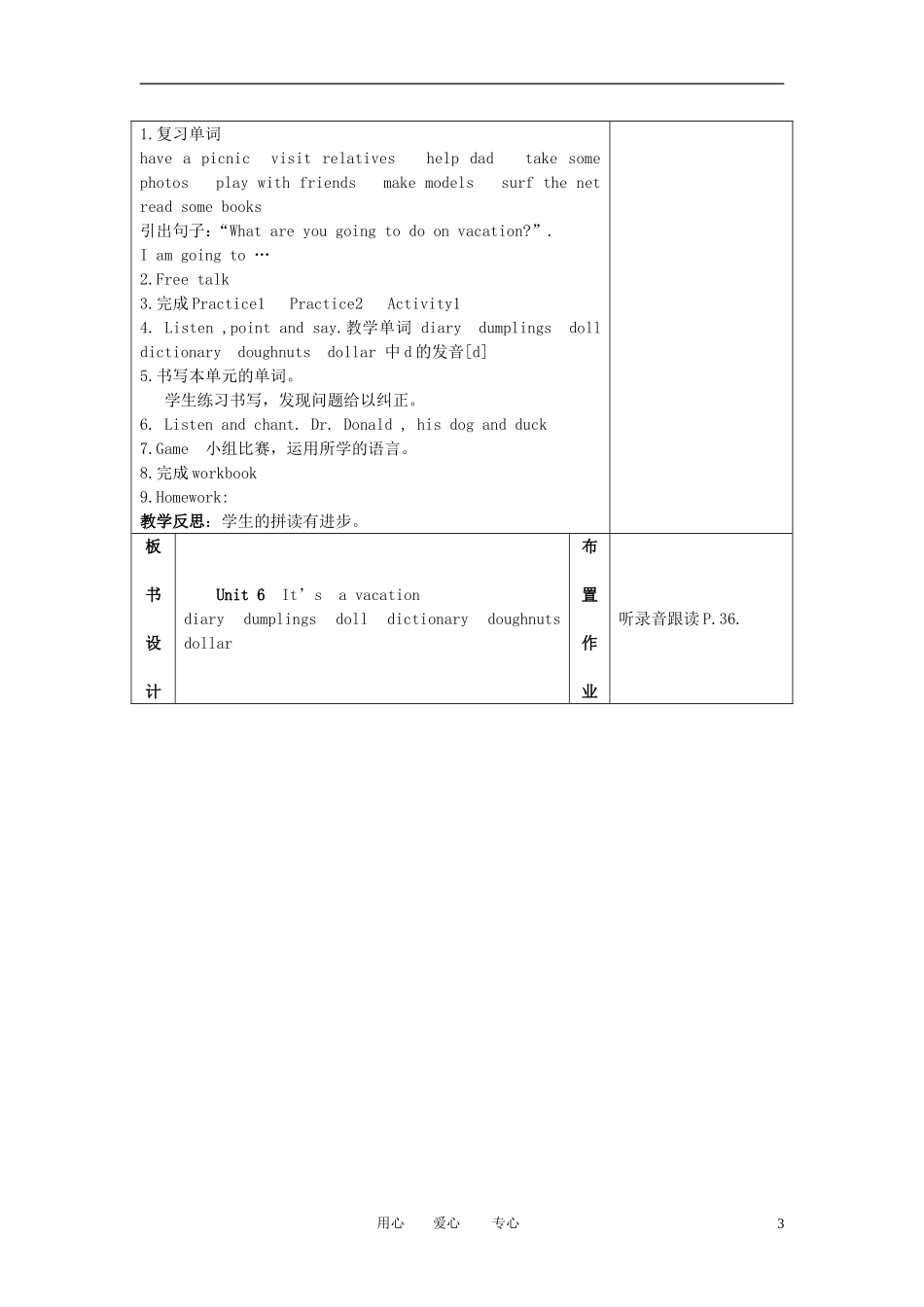 五年级英语下册 Unit 6(四)教案 广东版开心_第3页