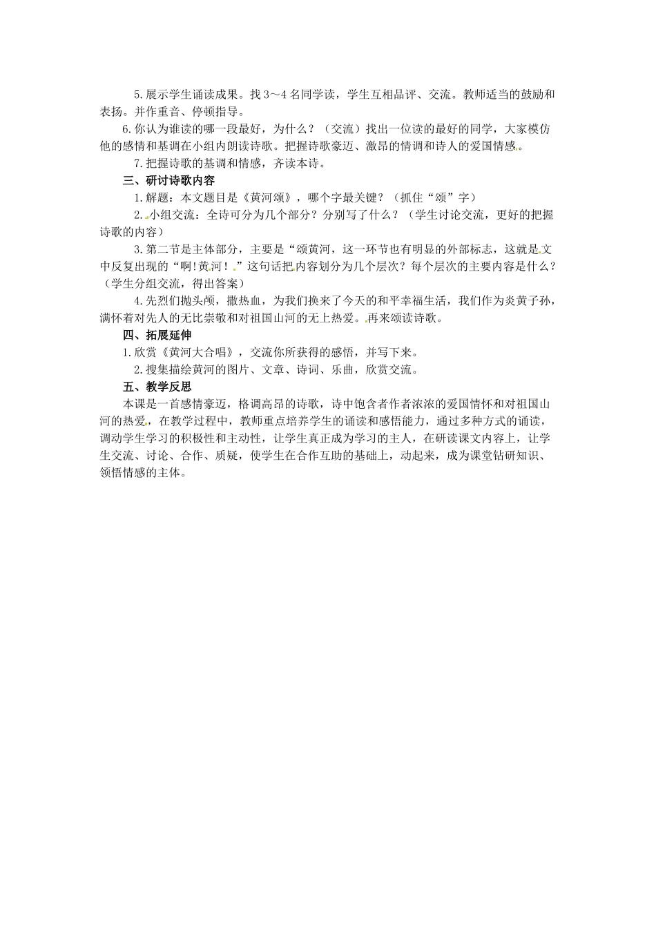 山东省宁津县保店中学七年级语文下册 第二单元《黄河颂》教学设计 新人教版教材_第2页