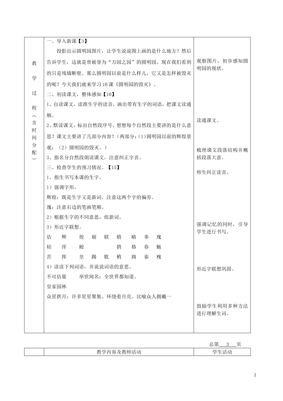 五年级语文下册 圆明园的毁灭 6教案 北京版_第2页