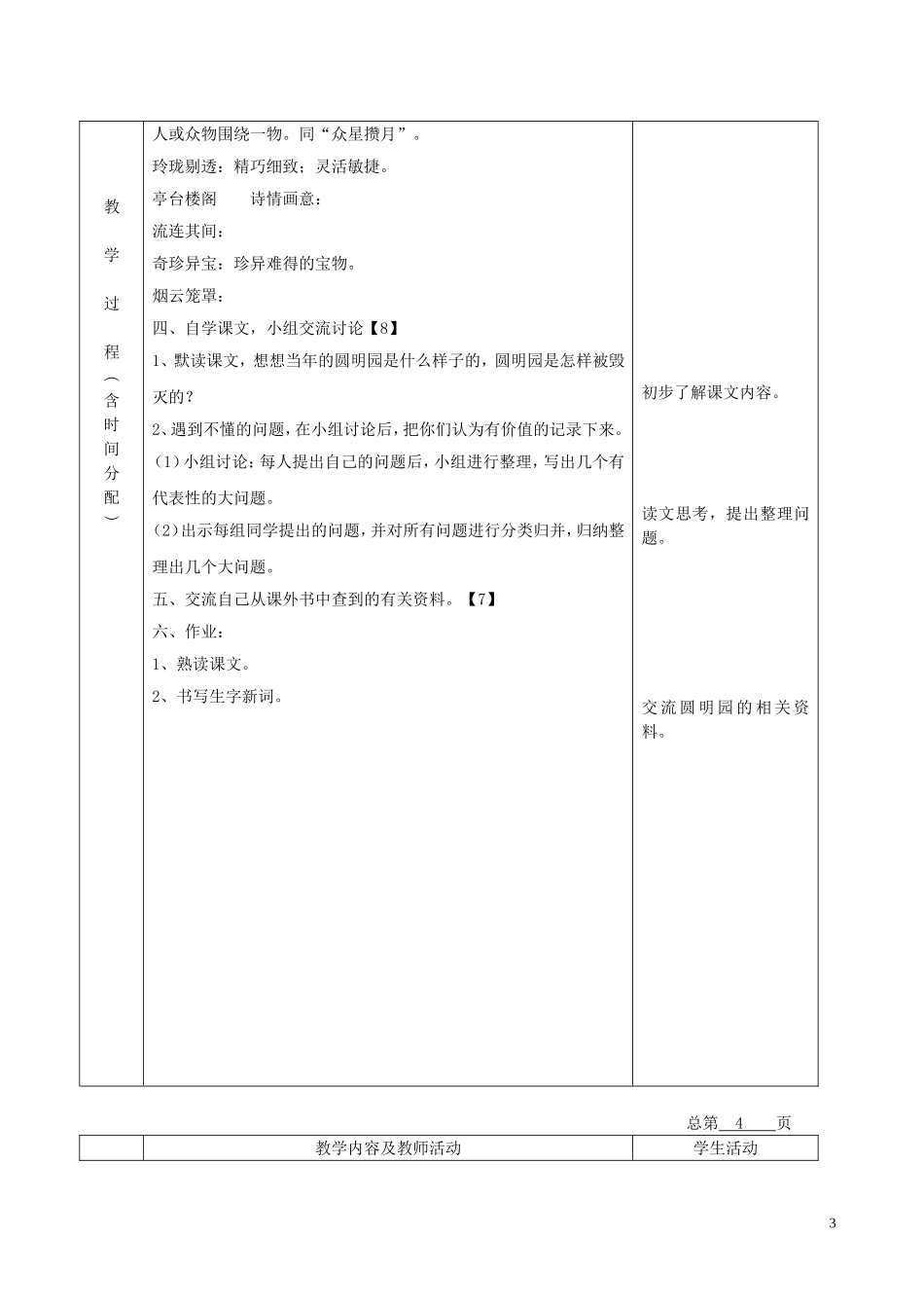 五年级语文下册 圆明园的毁灭 6教案 北京版_第3页