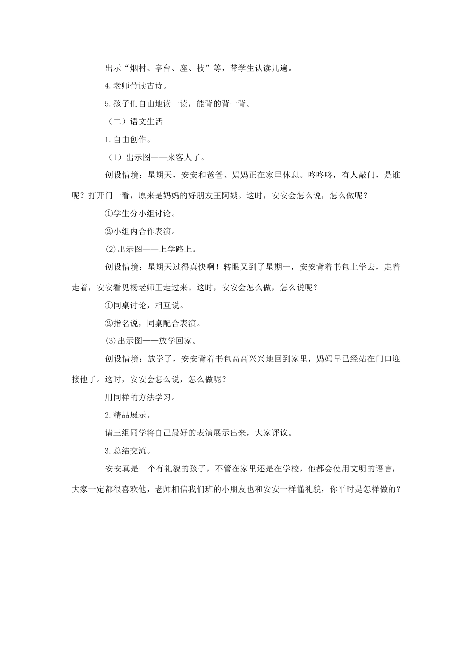 一年级上册 语文乐园一教案 语文A版-语文A版小学一年级上册语文教案_第3页