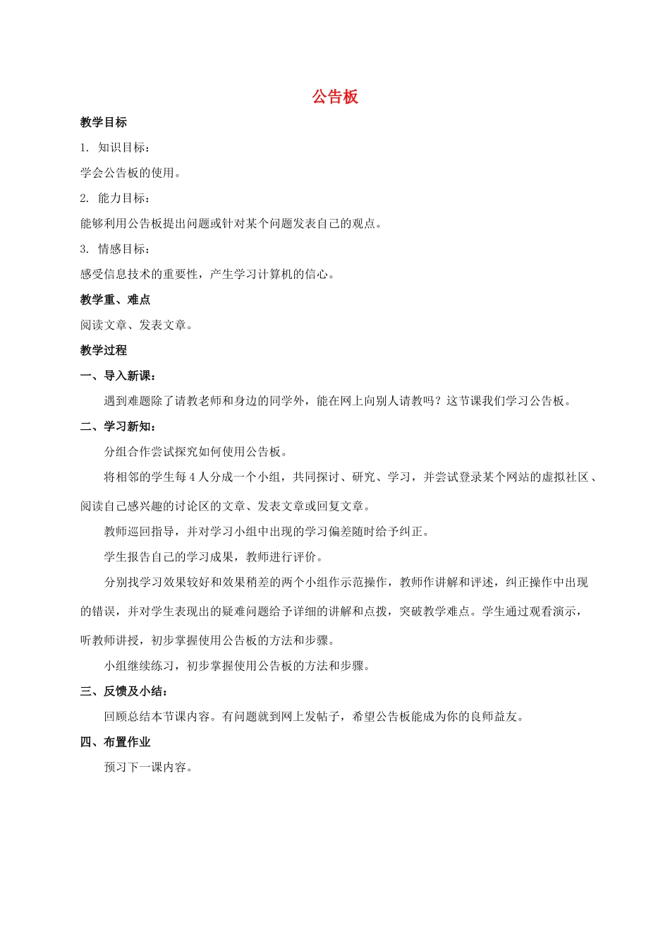 五年级信息技术上册 公告版教案 鲁教版_第1页