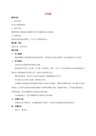 五年级信息技术上册 公告版教案 鲁教版