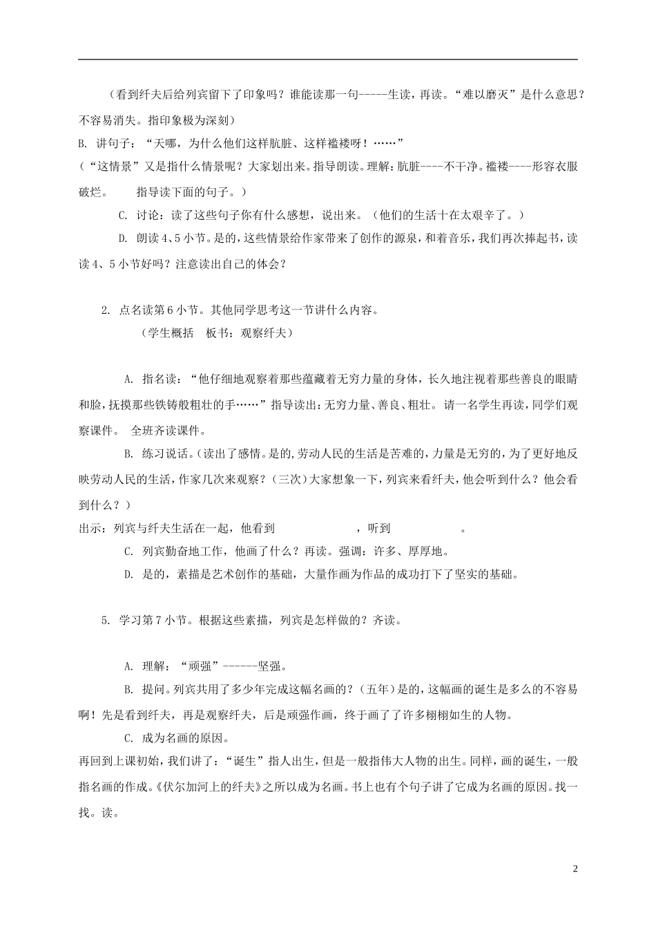 四年级语文下册 一幅名画的诞生 4教案 沪教版_第2页