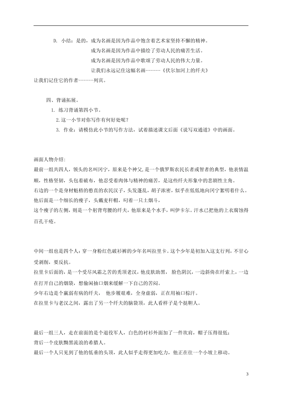 四年级语文下册 一幅名画的诞生 4教案 沪教版_第3页