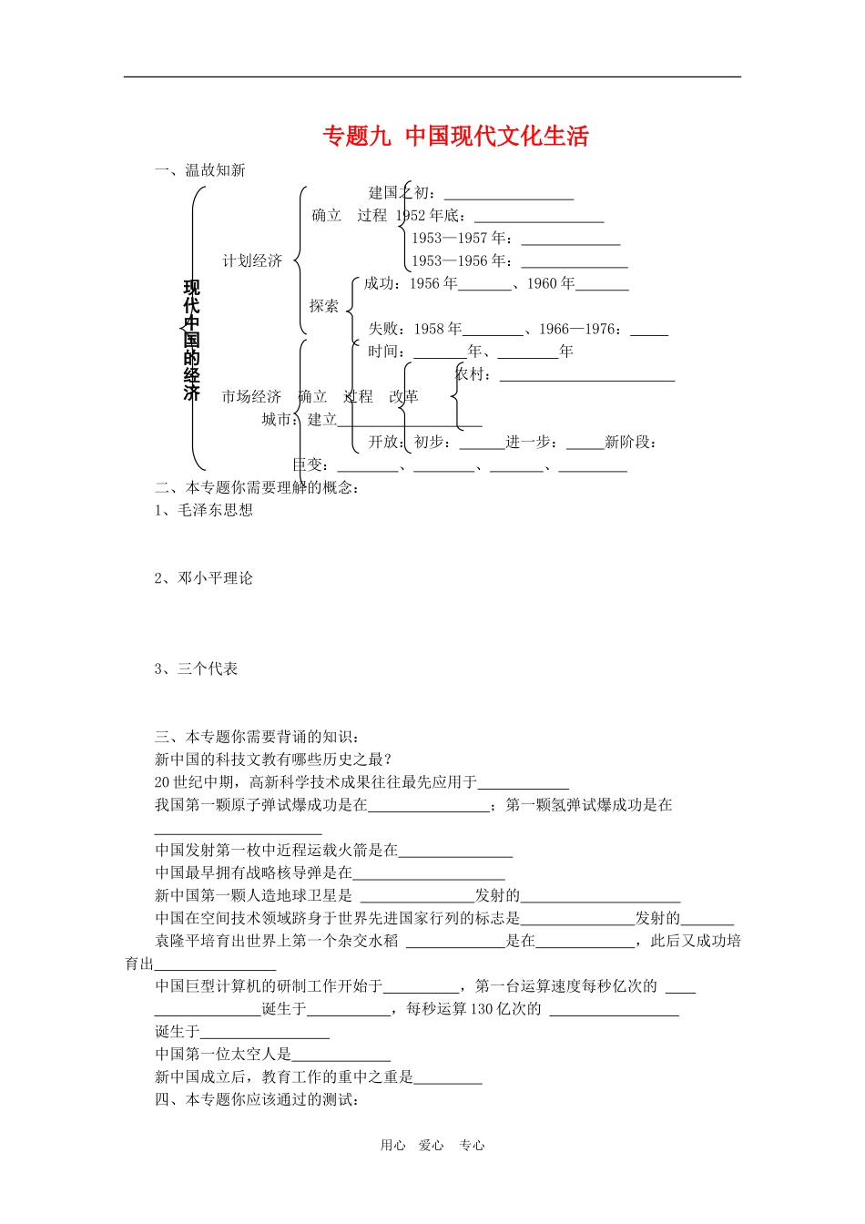 高三历史二轮复习三合一教案：专题九 中国现代文化生活岳麓版_第1页